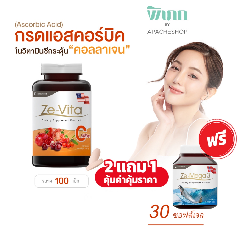 วิตามินซี Vitamin C 1000 mg  Acerola Cherry กระตุ้น คอลลาเจน collagen กรดอัลฟ่าไลโปอิก สะเก็ดเงิน (Ze-Vita C 100 เม็ด)