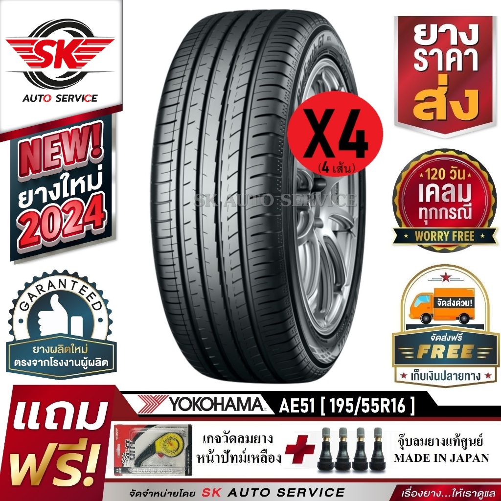 YOKOHAMA ยางรถยนต์ 195/55R16 (ล้อขอบ16) รุ่น BluEarth-GT AE51 4 เส้น (ยางใหม่ปี2024)