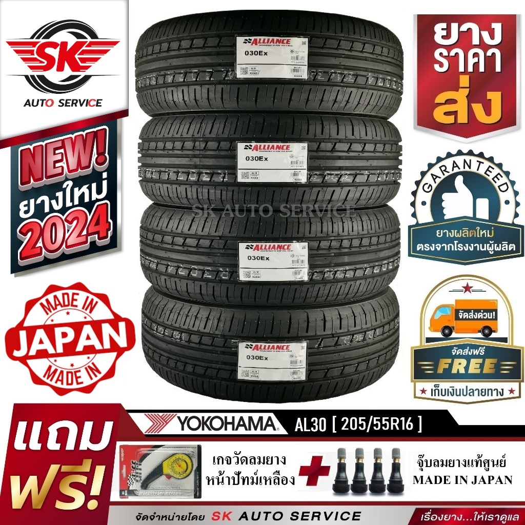 Alliance by Yokohama ยางรถยนต์ 205/55R16 (ล้อขอบ16) รุ่น AL30 4 เส้น(ยางใหม่กริ๊ปปี 2024) ผลิตญี่ปุ่