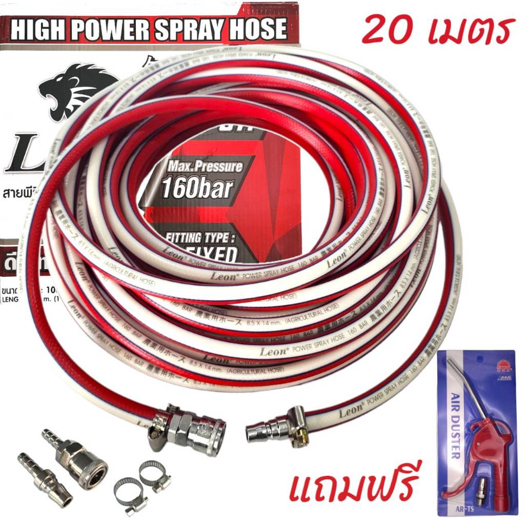 สายลม Leon 20 เมตร + คอปเปอร์หัว-ท้าย หนา 3 ชั้น แบนรด์ญี่ปุ่น(แถมฟรีหัวเป่าลม)