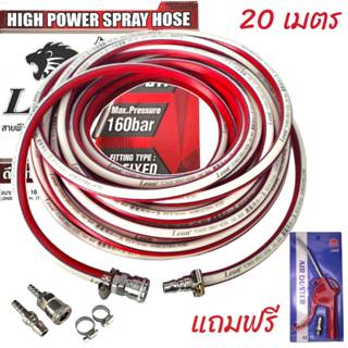 สายลม Leon 20 เมตร + คอปเปอร์หัว-ท้าย หนา 3 ชั้น แบนรด์ญี่ปุ…