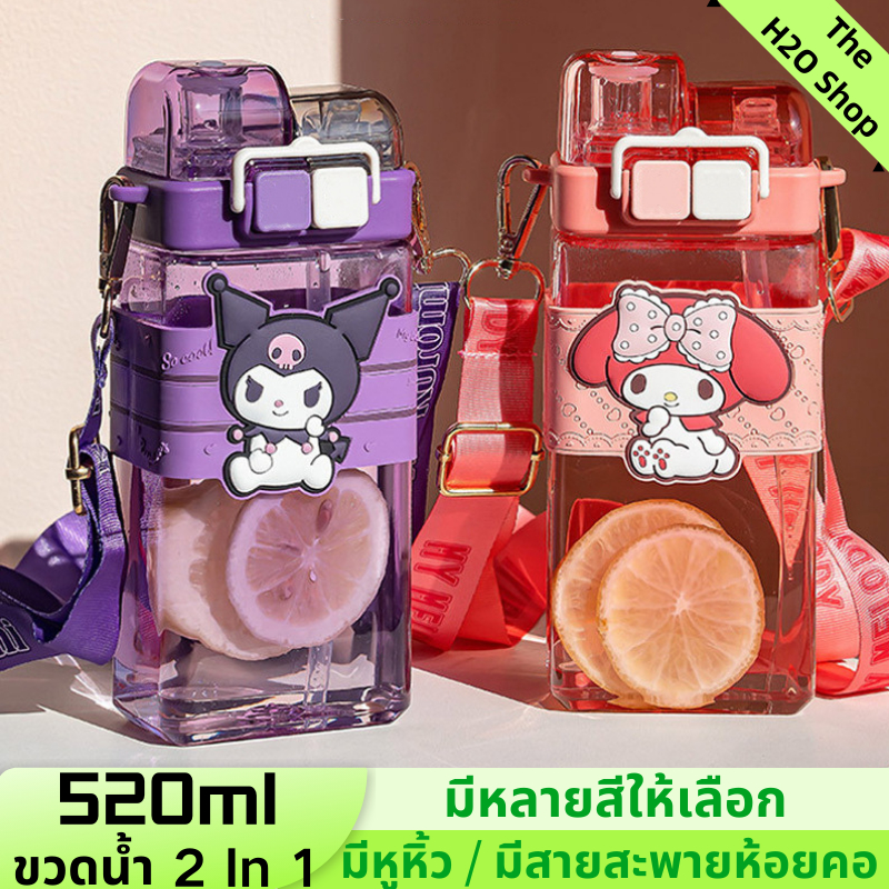 kuromi น่ารักถ้วยสี่เหลี่ยม กระติกน้ำเด็ก ขวดน้ํา ถ้วยปากคู่ 520ml ด้วยฟางกระบอกน้ําเก็บความเย็น ขวดน้ําพลาสติก