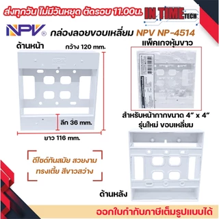 กล่องลอย รุ่นใหม่ บล๊อกลอย บล็อก ไฟฟ้า บ๊อก 2x4 4x4 บล็อคลอย นาโน sokawa npv NANO 403-1 404-1 NP4512 NP4514 S076 S075