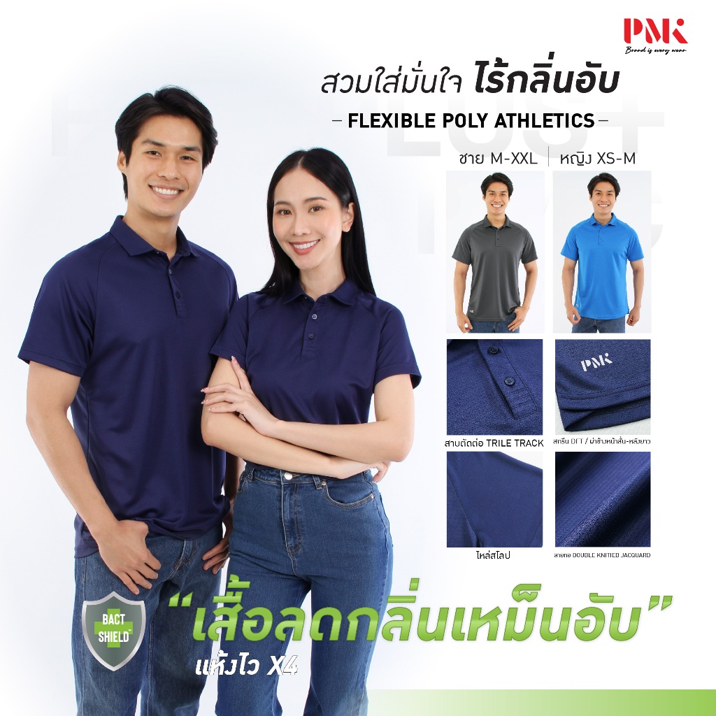 PMK -U01FPA- เสื้อโปโลรุ่นแอนตี้แบคทีเรีย ผ้ายืดหยุ่น ลดกลิ่นเหม็นอับ  นุ่ม ลื่น ใส่สบาย แห้งเร็ว x4
