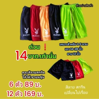 กางเกงขาสั้นเด็ก3-10ขวบใส่