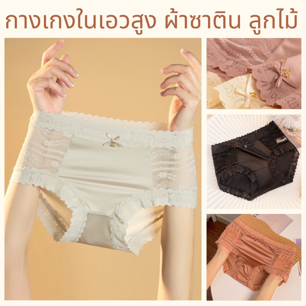 ราคาพิเศษ เซ็ต กางเกงใน 4 ตัว เอวสูง ผ้าซาติน ลูกไม้ กระชับตัว ไม่บาดผิว ผ้ายืดหยุ่นได้ดี ชุดชั้นในผู้หญิง