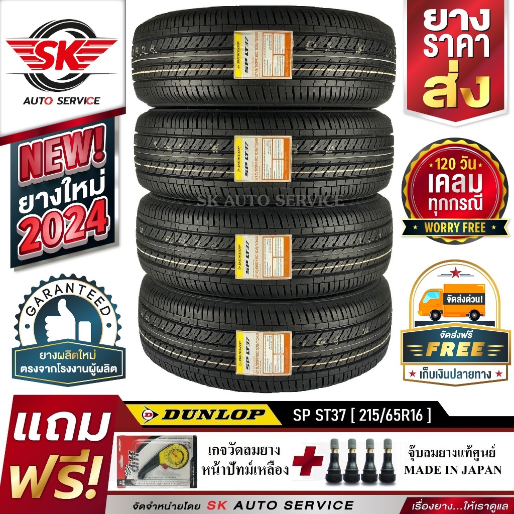 DUNLOP ยางรถยนต์ 215/65R16 (ล้อขอบ16) รุ่น SP LT37 4 เส้น (ใหม่กริ๊ปปี 2024)