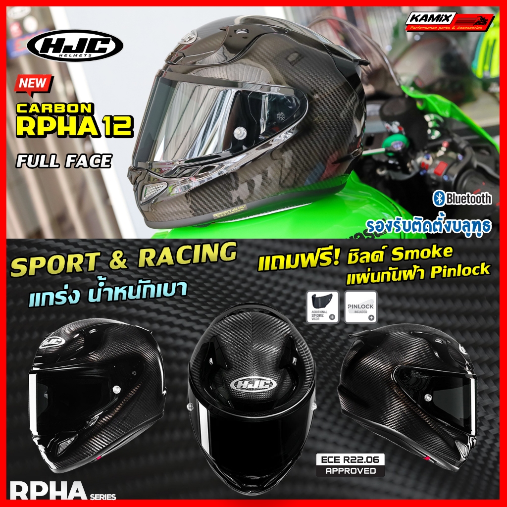 หมวกกันน็อค HJC รุ่น RPHA12 CARBON