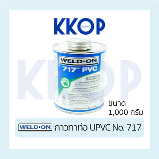 กาวทาท่อ UPVC Weld-On 717 // น้ำยาทำละลาย Primer Weld-On P-70 ขนาด1,000 กรัม (946 มล) ของแท้