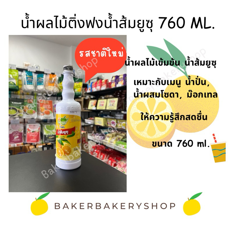 น้ำผลไม้ติ่งฟง เข้มข้น ขนาด 760 ml. มีหลายรสชาติให้เลือก