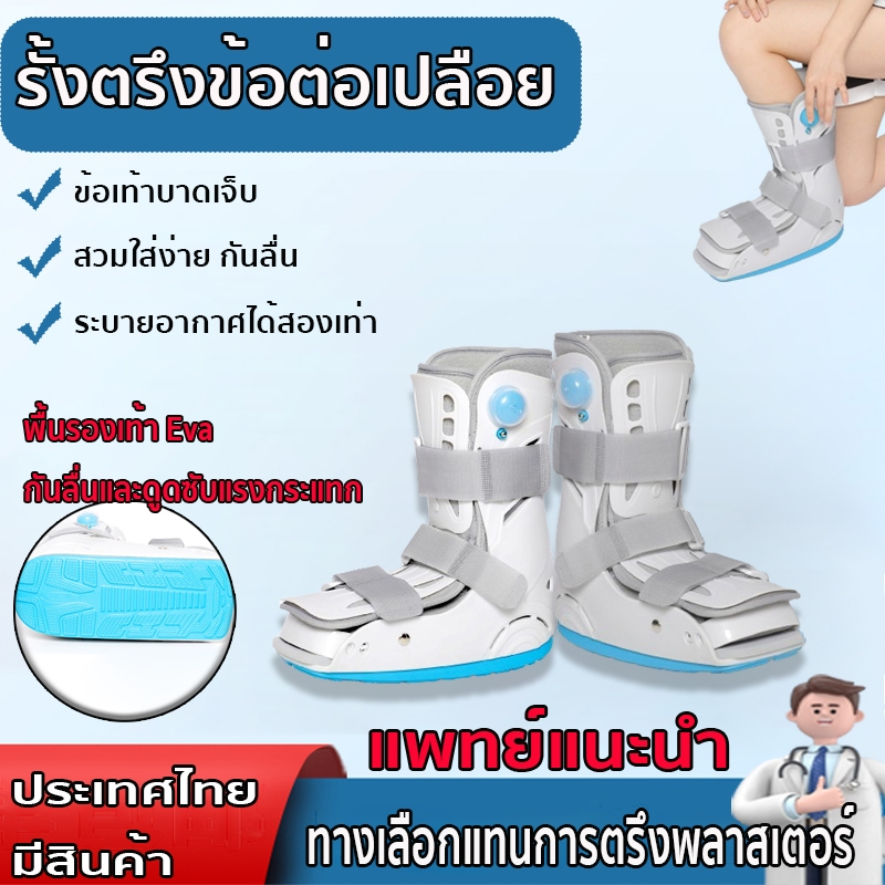 เฝือกอ่อนข้อเท้า รองเท้าเฝือกลม เฝือกข้อเท้า ถอดออกได้ พื้นรองเท้ากันลื่น รองเท้ารองเฝือก เฝือกเท้ารุ่นเดียวกันกับโรงพยา