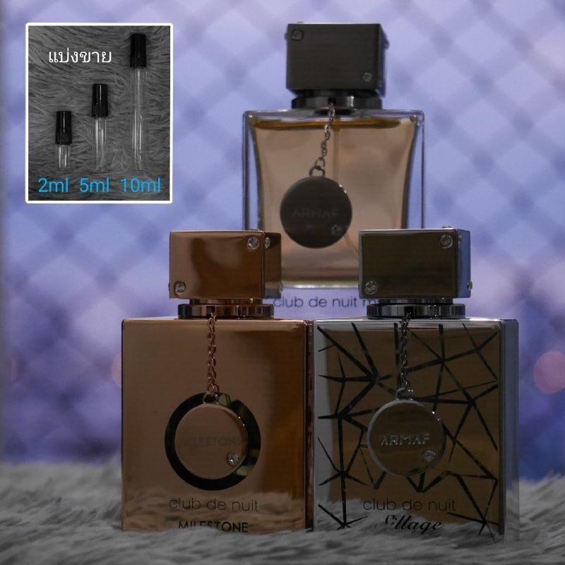 Club de Nuit by Armaf : Man EDT /  Milestone / Sillage น้ำหอมแบ่งขาย 2ml 5ml 10ml แท้ทุกหยด