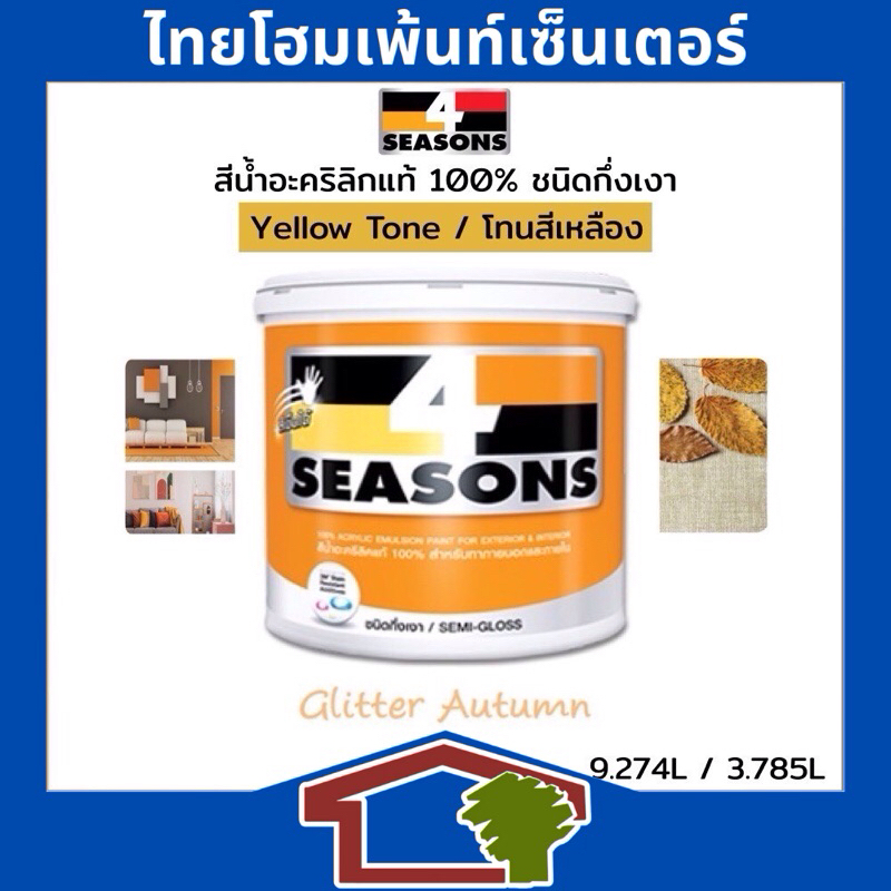 TOA 4 Seasons สีนํ้าอะคริลิก ชนิดกึ่งเงา สำหรับทาภายนอกและภายใน ขนาด 9 ลิตร