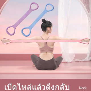 ยางยืดเลข 8 บริหารร่างกาย สายยืดโยคะออกกำลัง บริหารแขน