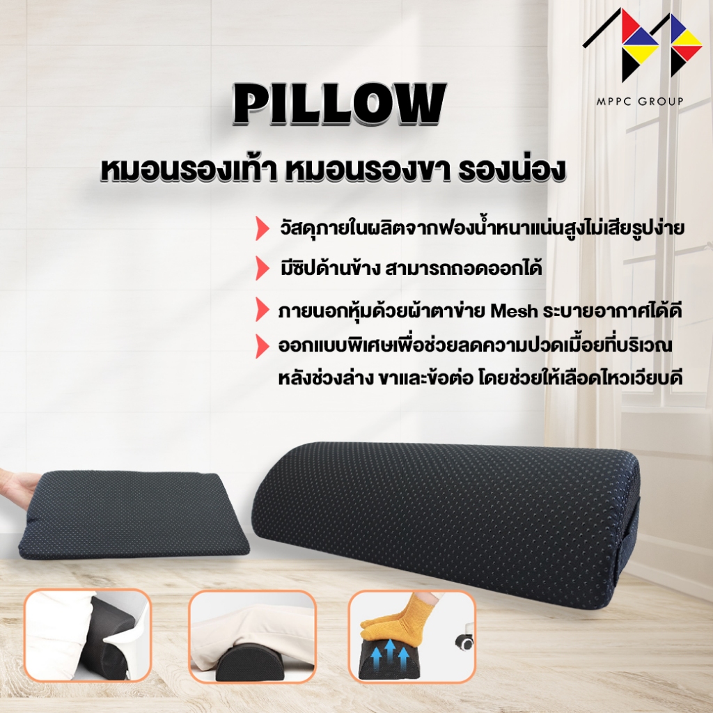 หมอนรองเท้า หมอนรองขา หมอนรองน่องทำงาน วัสดุผ้าตาข่ายสีดำ ระบายอากาศได้ดี