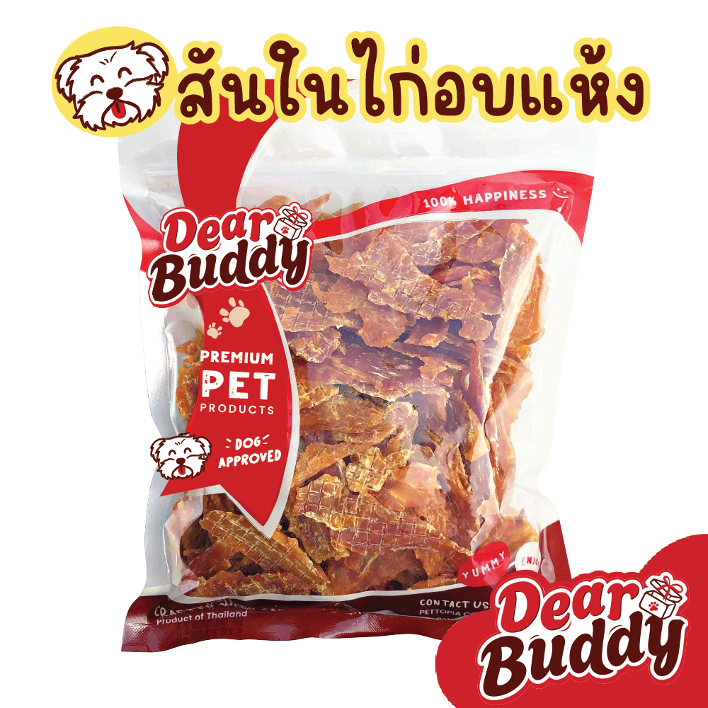 ขนมสุนัข Dear Buddy สันในไก่อบแห้ง 500 กรัม ไก่อบแห้งขนมสุนัข ขนมขบเคี้ยวสำหรับสุนัข สันในไก่อบแห้งสุนัข ขนมน้องหมา