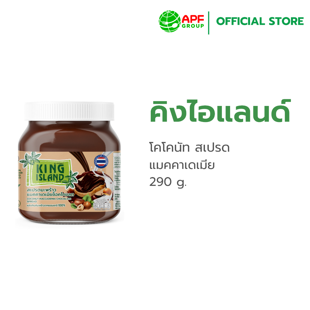 สเปรดมะพร้าว รสแมคคาเดเมียช็อคโกแลต 290 กรัม