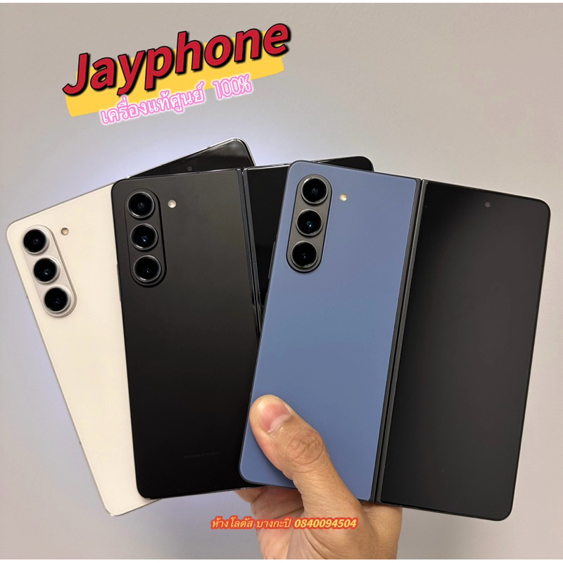Z Fold 5, 4  เครื่องแท้ศูนย์มือสอง เดิมๆ ใช้งานปกติ เเถมชุดชาร์จ