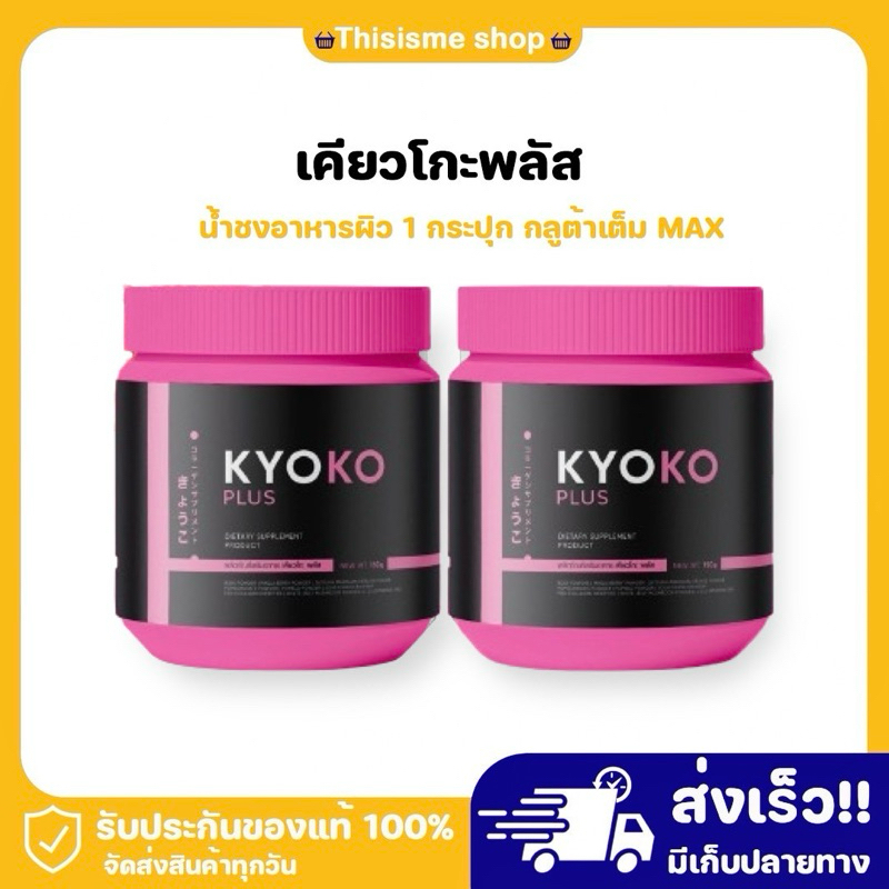 [พร้อมส่ง+แท้100%]เคียวโกะพลัส KYOKO PLUS กลูต้าผิวใส น้ำชงผิววิ้งออร่า กระตุ้นคอลลาเจน 7 รู้เรื่อง