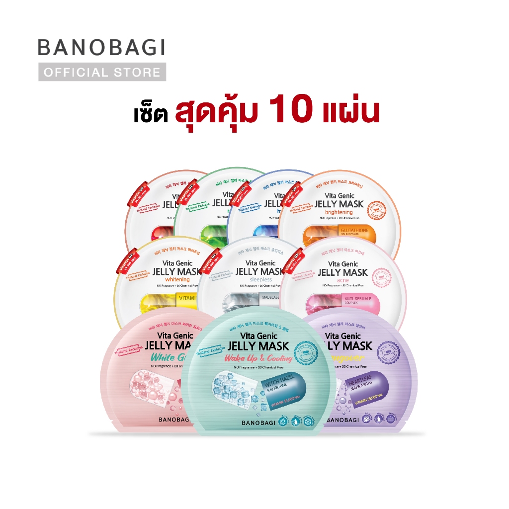 [เซ็ต 10 แผ่น ]BANOBAGI Vita Genic Jelly Mask บาโนบากิ สูตรละ 1 แผ่น