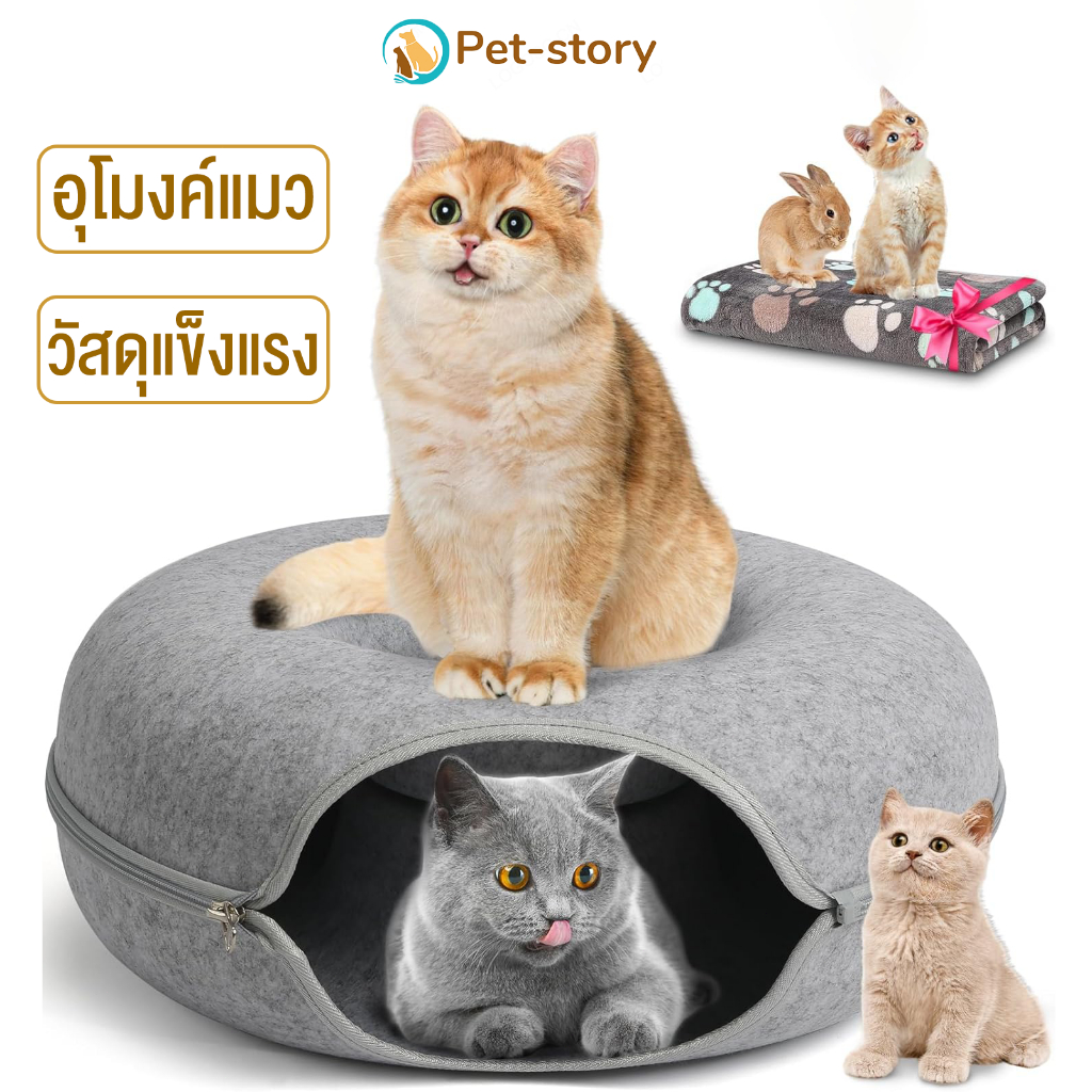 พร้อมส่งจากไทย ที่นอนแมว บ้านแมวโดนัท อุโมงค์โดนัท บ้านแมว อุโมงค์แมว อุโมงแมว ของเล่นแมว
