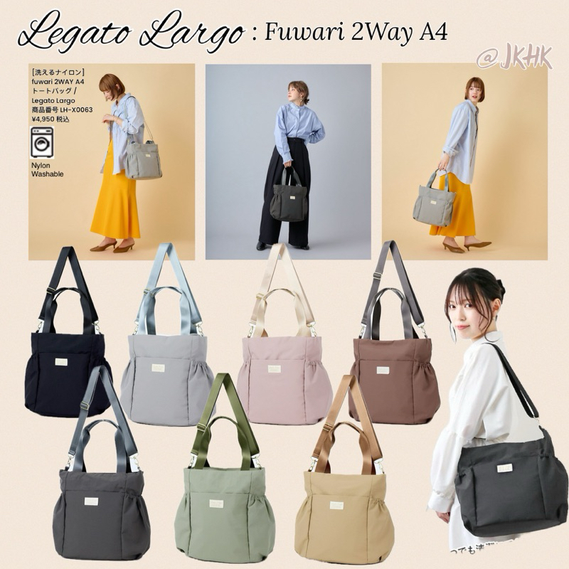 LH-X0063 : Legato Largo Fuwari 2way A4 ซักเครื่องได้
