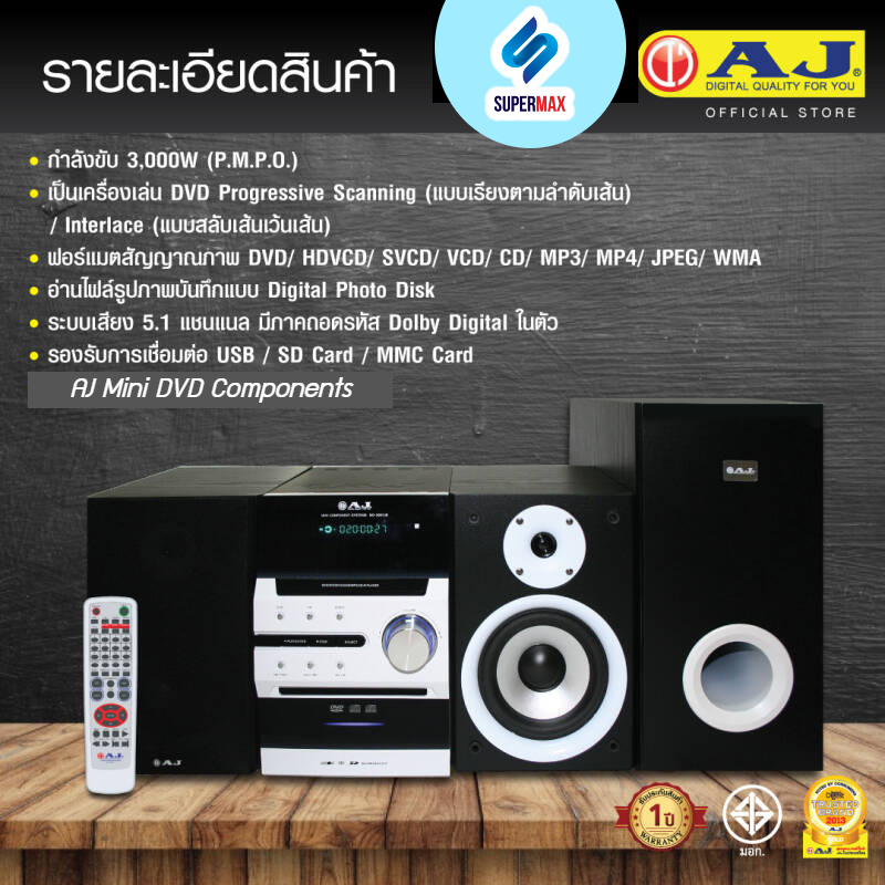 AJ ไมโครคอมโป DVD รุ่น MD-5001UB พลังเสียง 3,000W ช่อง USB / SD Card / MMC Card รีโมท รับประกันสินค้า 1ปี