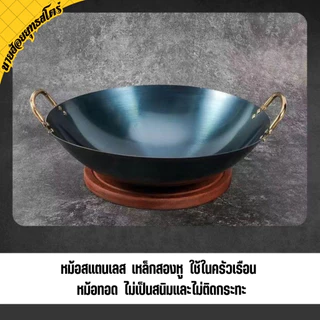 [นายฮ้อยยุทธสโตร์] หม้อสแตนเลส กระทะ เหล็กสองหู ใช้ในครัวเรือน ปรุงอาหารร้านอาหารสมัยเก่า ไม่เป็นสนิมและไม่ติดกระทะ