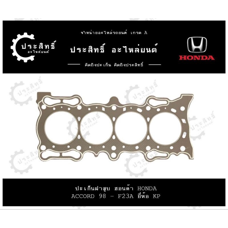 ปะเก็นฝาสูบ รถยี่ห้อHonda รหัส A/C98 F23A รุ่น Accord 2.3 ปี1998-2002 VTEC F23A1 F23A3 F23A6 F23A7
