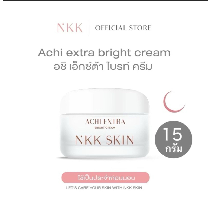 NKK SKIN อชิเอ็กซ์ตร้า ไบร์ท ครีม Achi Extra ใหม่ ขนาด15กรัม