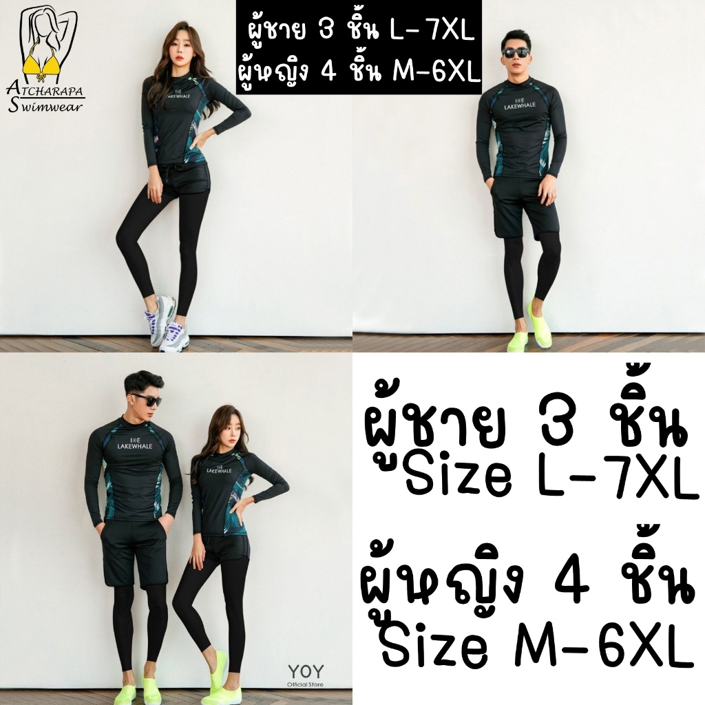 [ส่งขนส่งภายใน 24 ชม.🇹🇭] ชุดว่ายน้ำคู่ผู้ชาย ผู้หญิง Size M-6XL ลายใบไม้เขียว กันแดดกัน UV ผู้ชาย 3 ชิ้น ผู้หญิง 4 ชิ้น