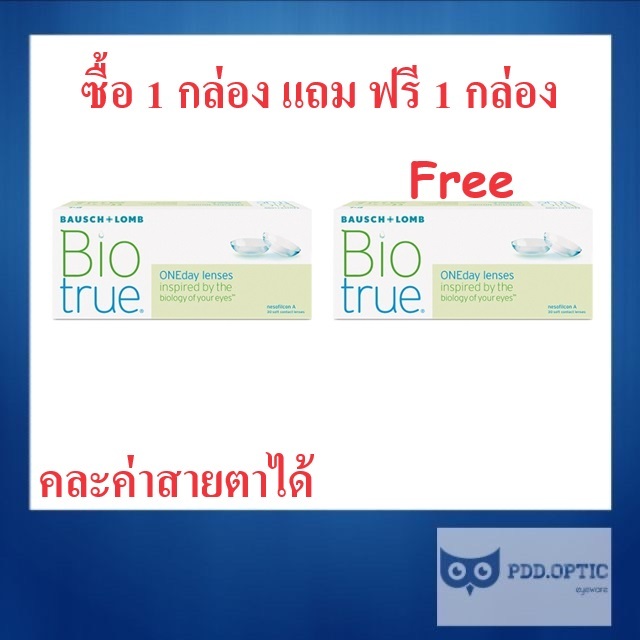 Bausch&Lomb Biotrue รายวัน 15 คู่ 30 ชิ้น 📣 ซื้อ 1 กล่อง แถม ฟรี 1 กล่อง