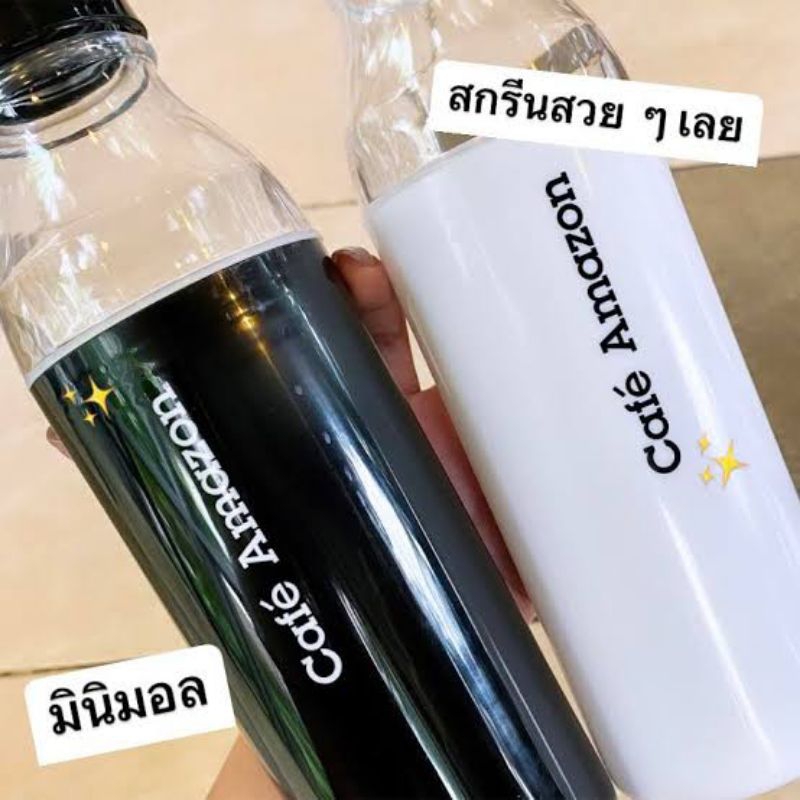 ขวดน้ำอเมซอน Black & white Cafe Amazon เขย่าเครื่องดื่ม