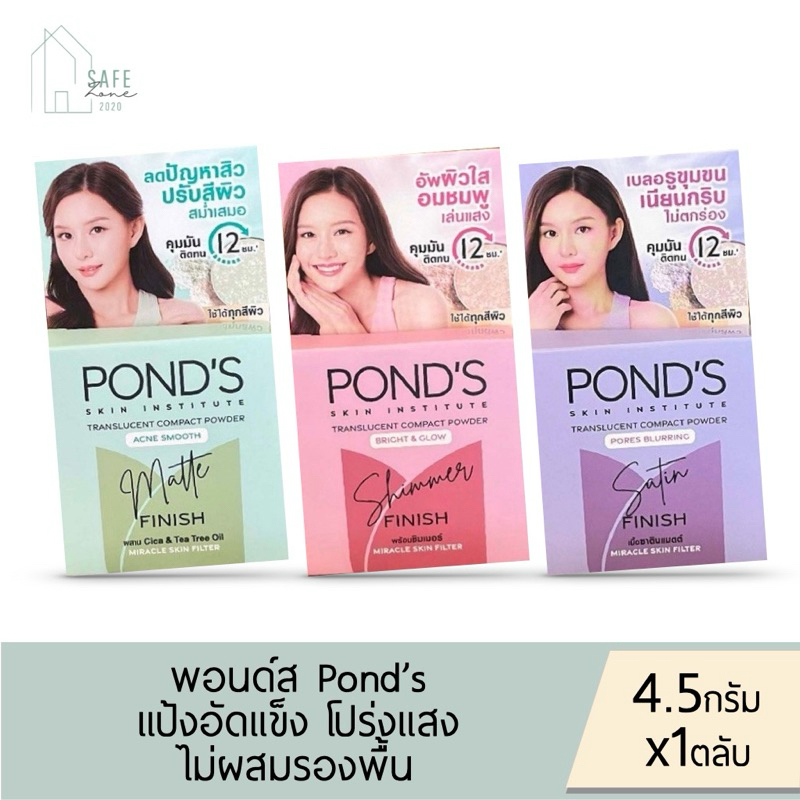‼️1 ตลับ‼️แป้งตลับอัดแข็ง พอนด์ส Pond’s Translucent Compact Powder แป้งฟิลเตอร์หน้าเป๊ะ ✔️4.5 กรัม X