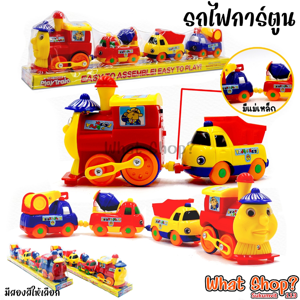 รถไฟการ์ตูนใส่ถ่าน ตัวพ่วงแบบแม่เหล็กดูด [มีบริการ ส่งทันที-Instant Delivery]