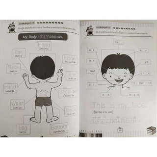 หนังสือเด็ก : อัจฉริยะน้อย เก่งทุกวิชา อนุบาล 2 (พิมพ์ครั้งที่ 4)