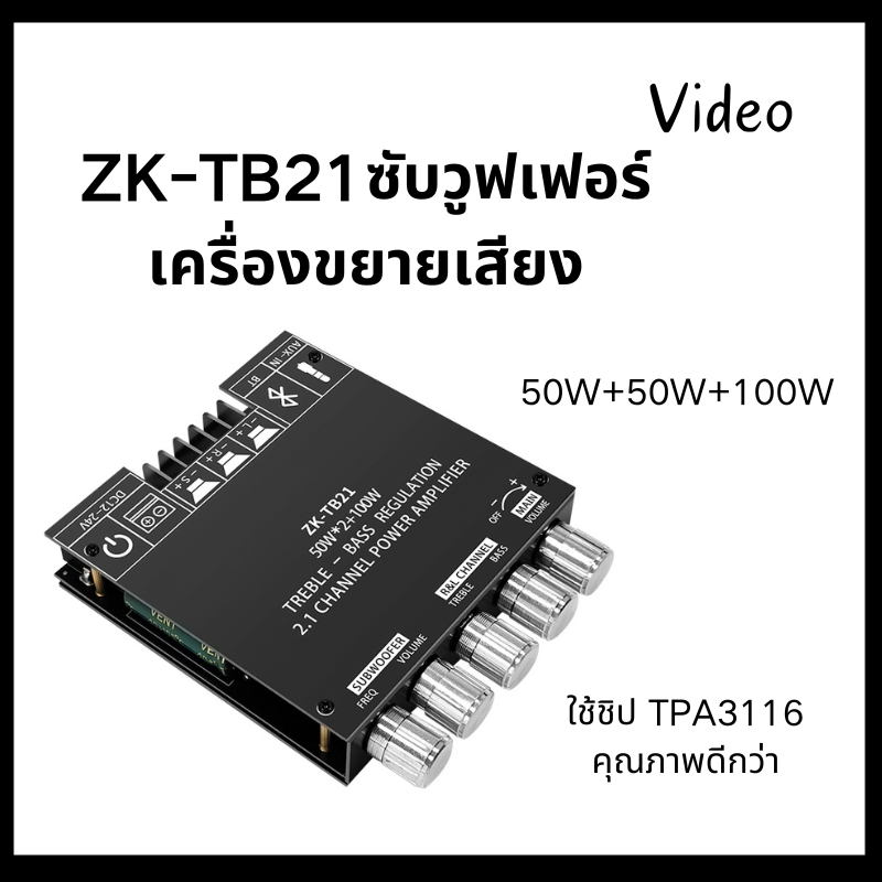 ZK TB21 Miniเครื่องขยายเสียงบลูทูธ5.0 ชิปTPA3116D2 ซับวูฟเฟอร์เครื่องขยายเสียง2*50W + Bass 100W