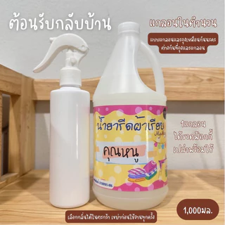 น้ำยารีดผ้าเรียบMymay 1ลิตร แกลอนสูตรเข้มข้น