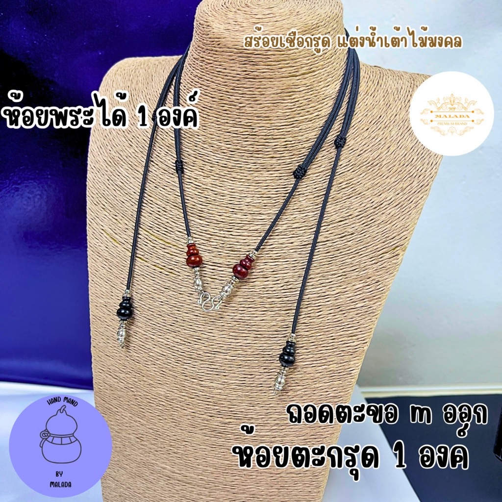 MELADA สร้อยเชือกรูดแต่งน้ำเต้าไม้มงคล ไม้พยุง ไม้พญางิ้วดำ ขนาดเชือก 2.0มิล รูดปรับความยาวได้ตามต้องการ - รูปที่ 4