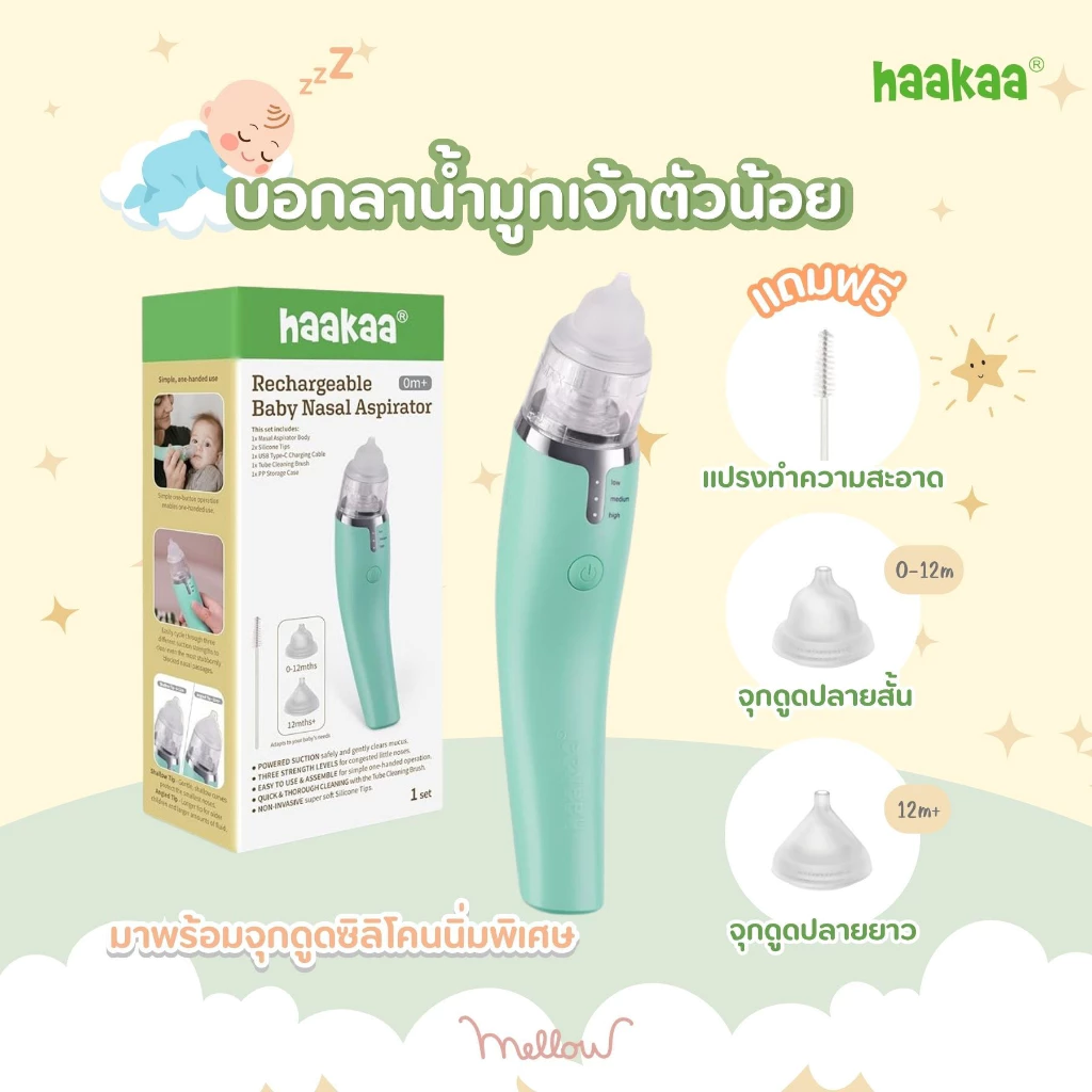 Haakaa เครื่องดูดน้ำมูกเด็ก Baby Nasal Aspirator เครื่องดูดน้ำมูกอัตโนมัติ ชาร์จแบตผ่าน USB แรงดูดนุ่มนวล ลูกไม่ตกใจ