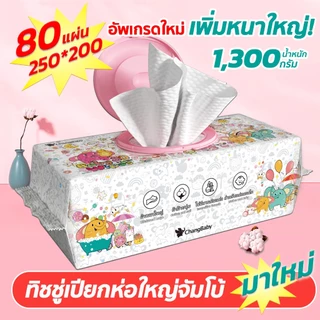 ซื้อ4แถม1 ทิชชู่เปียกจัมโบ้แม่และเด็ก สูตรอ่อนโยน ผ้าเปียกใหญ่ ทิชชู่เปียก ยกลัง baby wipes ไม่มีสารเติมแต่ง อัพเกรดใหม่