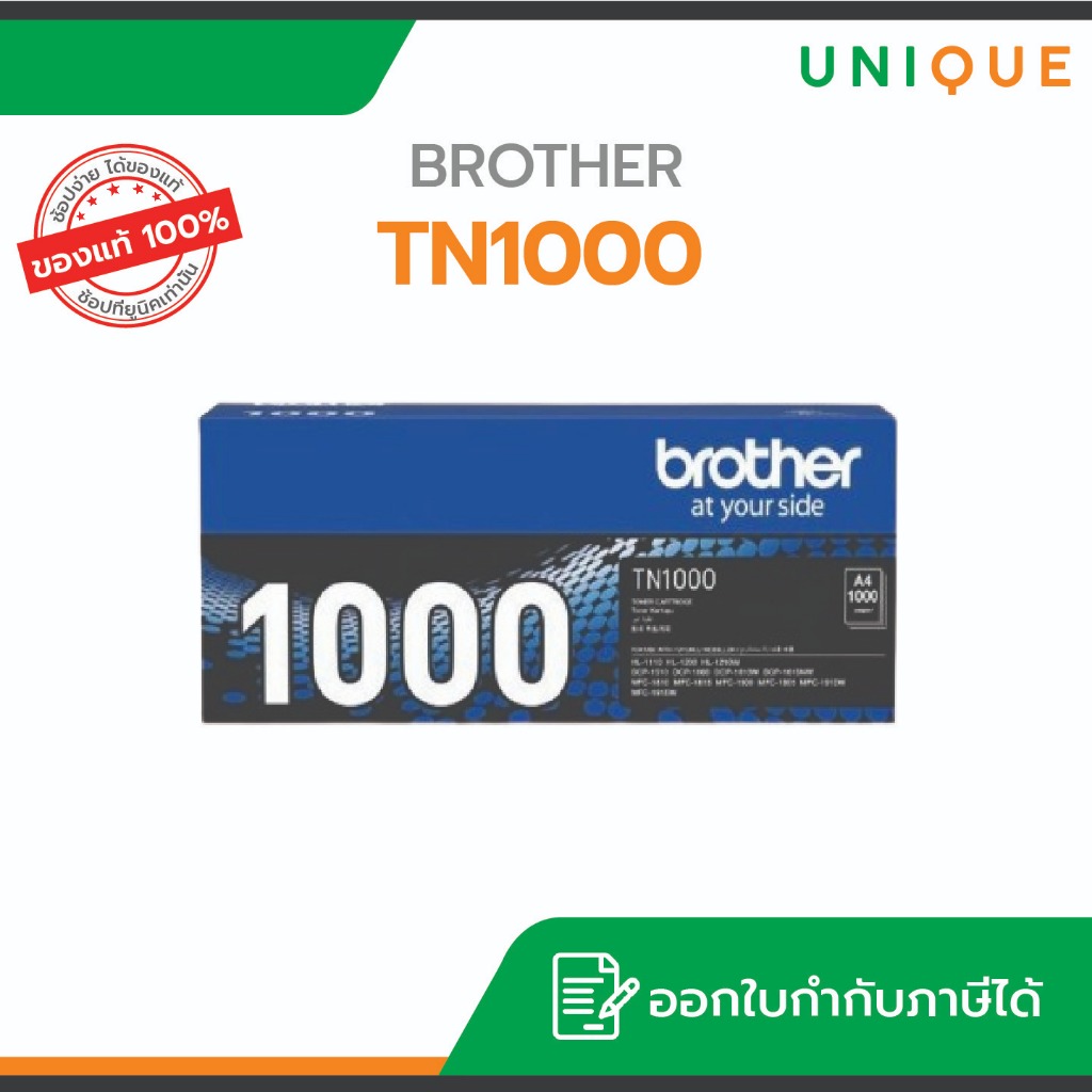 หมึกพิมพ์ BROTHER TN1000