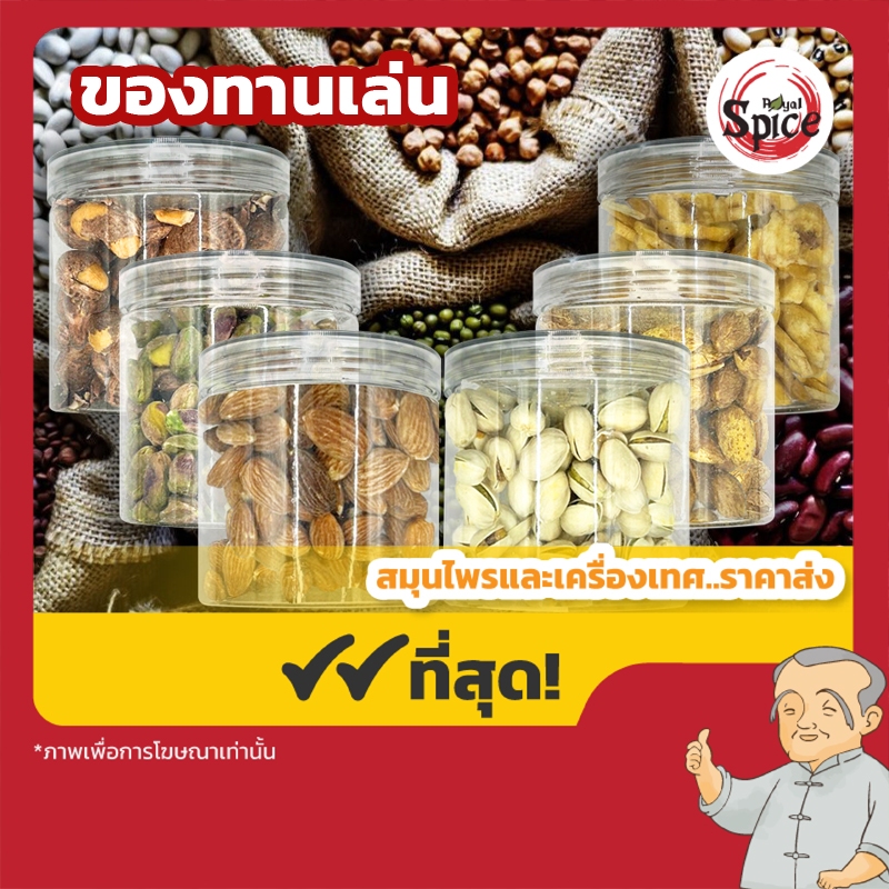 ของทานเล่น เม็ดมะม่วงหิมพานต์/อัลมอนด์/พิตาชิโอ/กล้วยหอมอบแห้ง ขนมทานเล่น