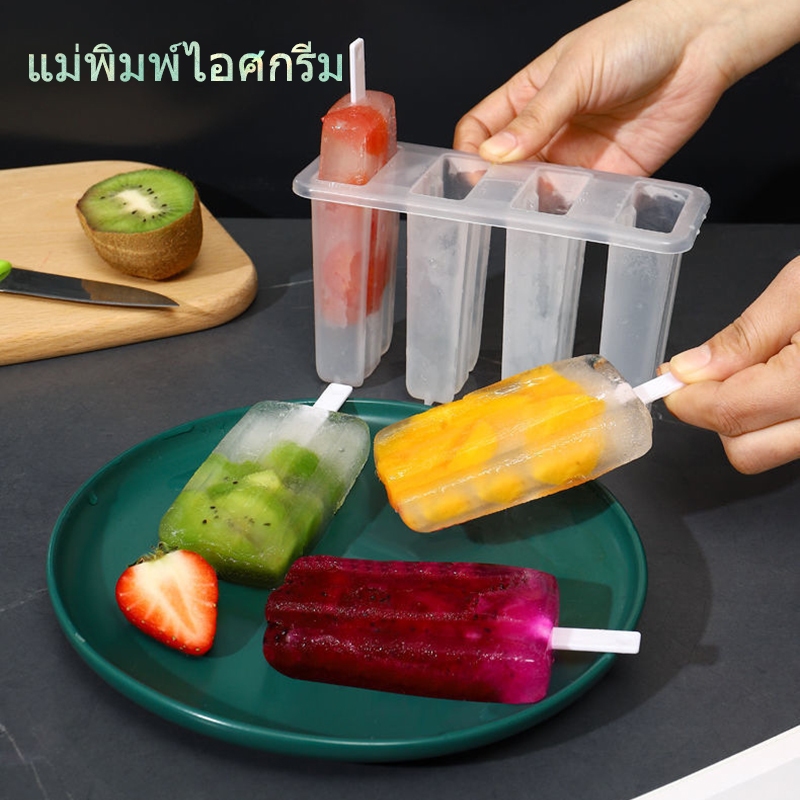 Sweet baby แม่พิมพ์ไอติม diyไอศครีม 4แท่ง 8แท่ง