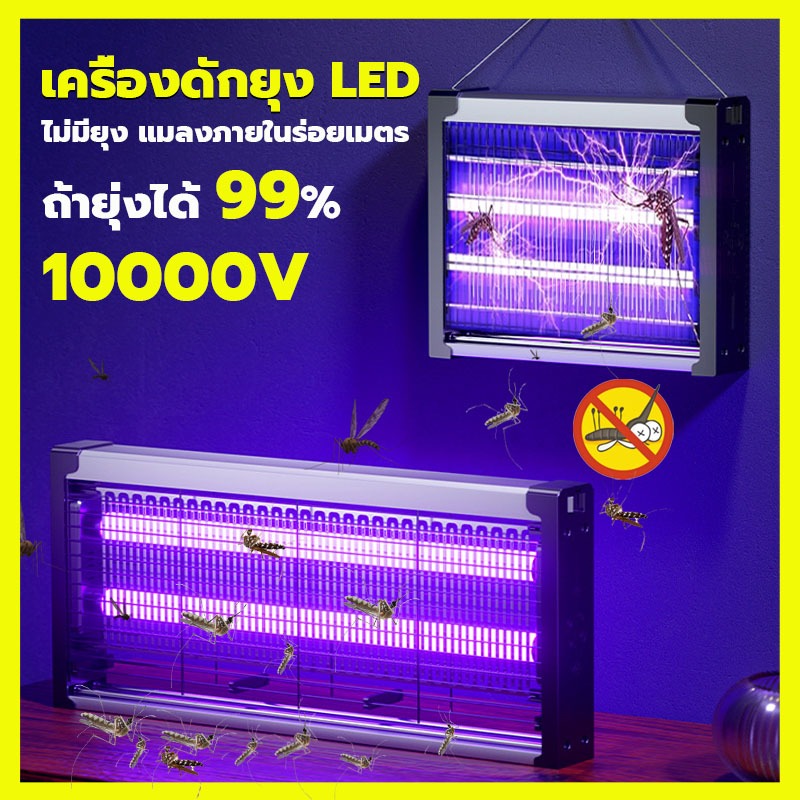 เครื่องดักยุง ไฟLEDไฟล่อแมลง ครื่องช็อตยุง 360กริด ยุไม่มีที่ให้หนี รับประกัน กำจัดยุงและแมลง