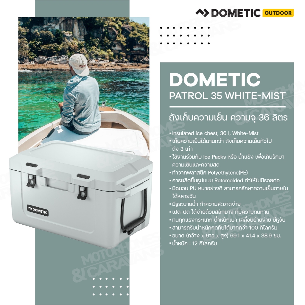 Dometic Patrol 35 White-Mist, ถังเก็บความเย็น 36L สี White-Mist (สินค้าลดราคาประกัน 3 เดือน)