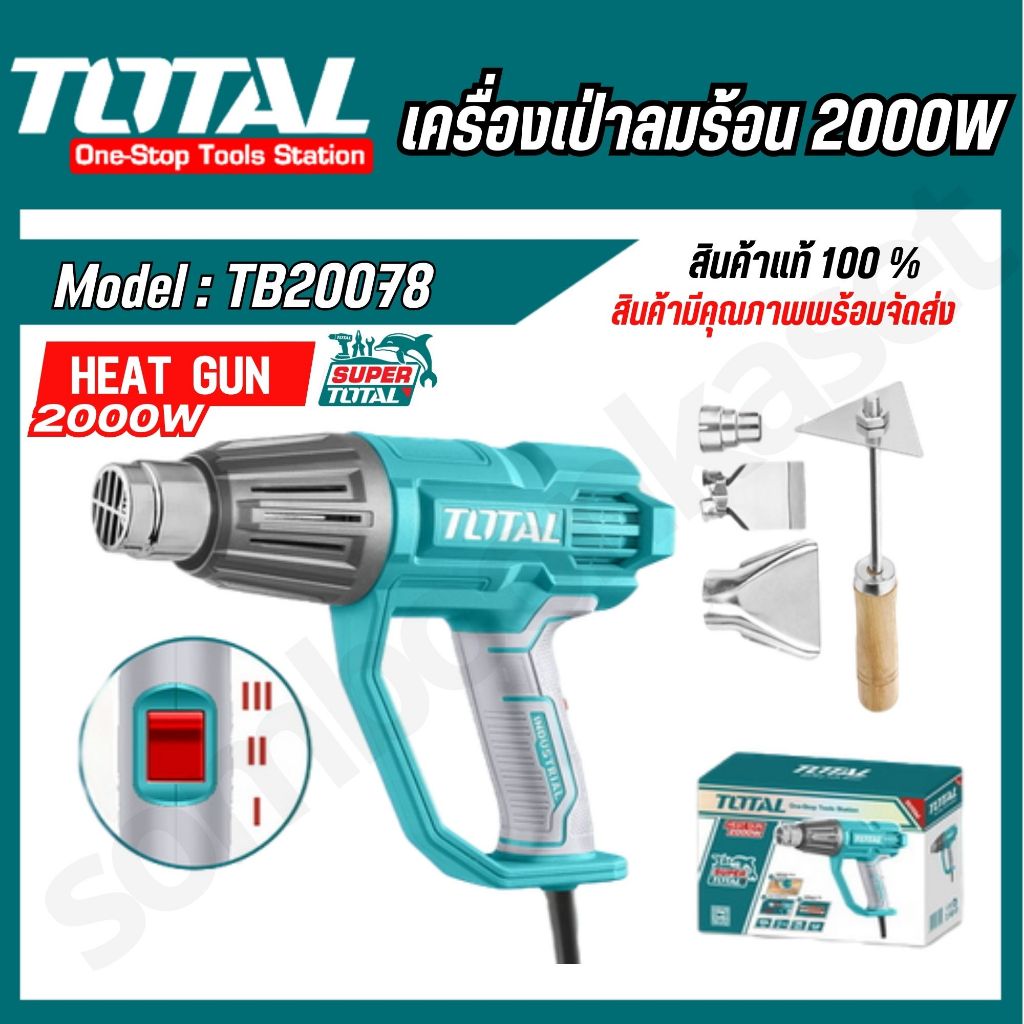 TOTAL รุ่น TB20078 เครื่องเป่าลมร้อน 2000 วัตต์ เป่าลมร้อน (Heat Gun)