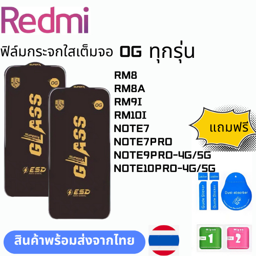 ฟิล์มกระจก บบเต็มจอแบบใสแบบป้องกันไฟฟ้OG ทุกรุ่น REDMI RM8 RM8A RM9I NOTE9PRO-4G/5G NOTE10PRO-4G/5G 