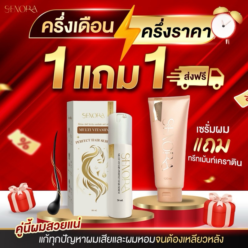 (เซรั่มผมแถมเคราติน) SENORA Multi Vitamin Perfect Hair Serum เซ็นโนระ มัลติวิตามินเพอร์เฟคแฮร์เซรั่มขนาด50ml แถมเคราติน