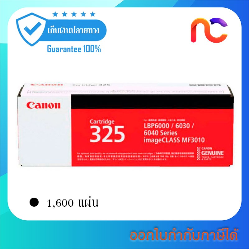 Canon Cartridge 325 Toner Cartridge สินค้ามีรับประกัน